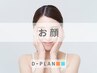 【女性】お顔脱毛¥3,000★”化粧ノリが変わる”美肌パック＋ミニヘッドスパ
