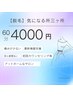 【お試し】 脱毛  気になる所  三ヶ所   メンズレディース◎   60分