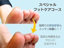 ソラネイル(SOLAR NAIL)の雰囲気（かかとだけでなく指周りの角質も除去して綺麗な足元に♪八王子）