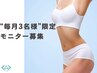 【モニター募集】夏限定!“本気痩身”（60分×8回）188,000円→[インディバ]