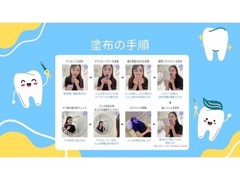 ホワイトニングショップ 池田店/【塗布の手順】