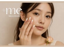 プラスミー(+me)