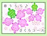 【春うらら♪桜コース】ボディ+リフレ90分女性6400円(2種の桜ホットティー付)