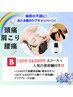 【梅雨限定キャンペーンB】Aコース+人気の美容鍼 120分