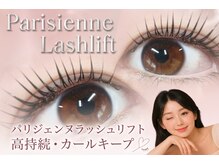 ロコラッシュ 竹下通り店の雰囲気（【パリジェンヌ】まつげを最大限長く★/パリジェンヌ/まつげ）