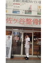 阿佐ヶ谷整骨院/多くの方に喜ばれています