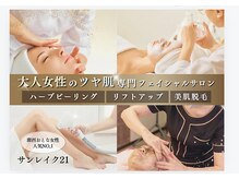 サンレイク21