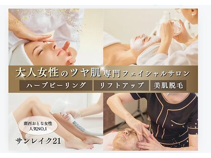 サンレイク21の写真