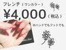 【ハンドネイル】　フレンチ