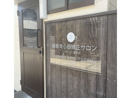 サンムーン 鎌倉店(sunmoon)の写真