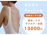 【身体ケア】背中・うで・お尻・ワキ　ニキビや黒ずみにもしっかりケア☆