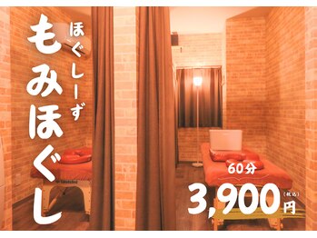 ほぐしーず 呉服町店/