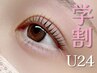 【学割U24】似合わせケラチンまつげパーマ¥7980→¥5980♪(パリジェンヌ◎)