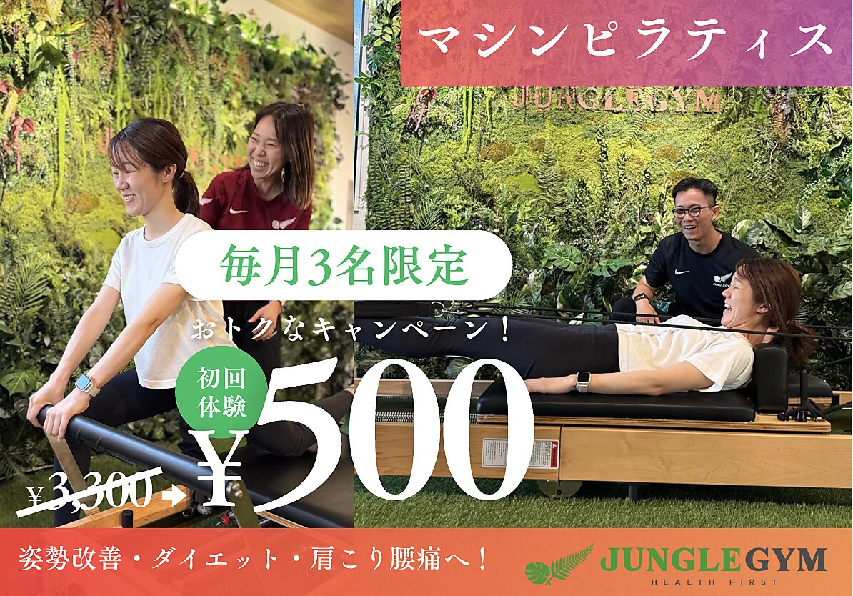 ジャングルジム(JUNGLE GYM)｜ホットペッパービューティー