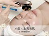 水光美肌【ヒト幹細胞導入】小顔矯正コルギ×ハイパーナイフ 100分 ¥21,000