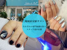 サロンドプラス(Salon de Plus)