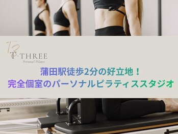 ティースリー 蒲田店(T-THREE)/蒲田駅徒歩2分の好立地!