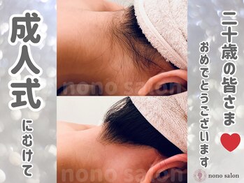 ノノサロン(nono salon)/うなじ脱毛