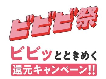ドリップ(DRiP)/ビビビ祭