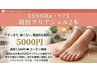 【巻き爪】フット巻き爪対応ジェル親指2本のみ(クリア)