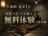 女性専用!完全個室♪骨格診断付き☆マシンピラティス無料体験!