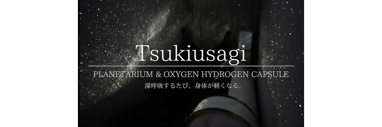 ツキウサギ 日本橋水天宮前店(Tsukiusagi)のサロンヘッダー