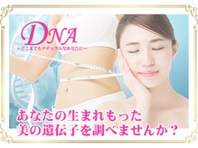 エステルーム ソルビエ/ビューティー遺伝子検査