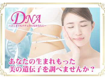 エステルーム ソルビエ/ビューティー遺伝子検査
