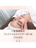 ↓↓ここからご新規様フェイシャルエステクーポン↓↓