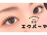 ★エクパーマ★【最新技術】LEDマツエク80本×まつげパーマ