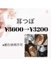 新メニュー☆耳つぼ《両耳10粒コース》 3600円→3200円