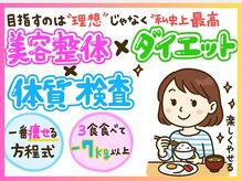 アシストユー整体院