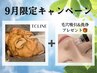 【9月限定☆】剥離ありTCLINEハーブピーリング＋鼻の毛穴吸引プレゼント付◎