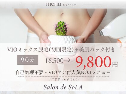 サロンド ソラ(Salon de SoLA)の写真