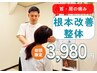【首肩こり特化】ガチガチの首・肩を解放！根本改善整体 60分 3980円