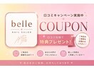 口コミキャンペーン実施中