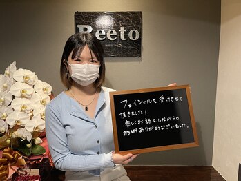 リエート(Reeto)/光フェイシャル