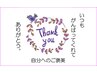 前回から1ヵ月以内60分以上のメニュー¥1,000引き