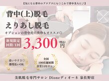 ディオーネ 泉佐野店(Dione)/夏前おすすめ☆
