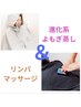 【期間限定デトックスコース】進化系よもぎ蒸し&全身リンパマッサージ¥6000
