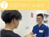 【選択不可】施術の流れ7　津市/肩こり/整体/リンパマッサージ/鍼灸/腰痛