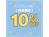 まつげパーマメニュー【2回目限定！10%off】マスカラパーマ/まつげパーマ