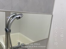ステラ(STELLA)/シャワールーム完備で上質な快適