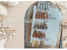 ソロルル ネイル(Sororuru Nail)