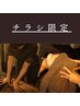 【チラシ限定】もみほぐし60分【価格はチラシにて】