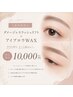 初回10000円［ラッシュリフト×アイブロウWAX【トリートメントパック付き】 