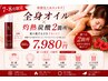 【7/8月限定★7980円】冷房むくみスッキリ!全身オイル+灼熱炭酸2箇所60分