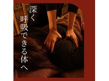 もみ道(MOMIDO)の雰囲気（深くほぐれる心地よさ。身体がふっと軽くなる感覚を。）