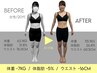 【引き締め・ボディメイク】ダイエット向けパーソナルトレーニング体験¥3000