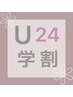 【学割U24】パリジェンヌラッシュリフト4400→4000円【-10%オフ】美容液付